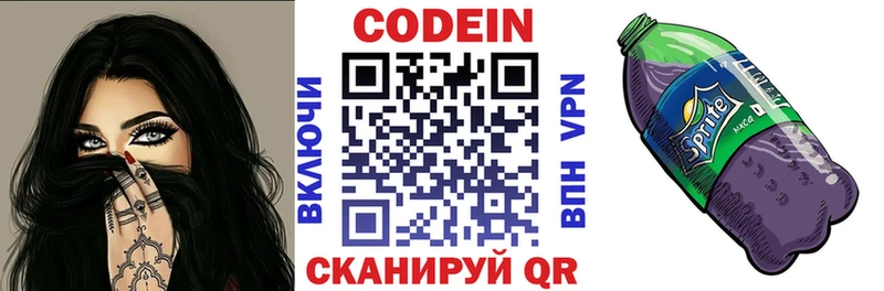 Codein напиток Lean (лин)  сколько стоит  Остров 